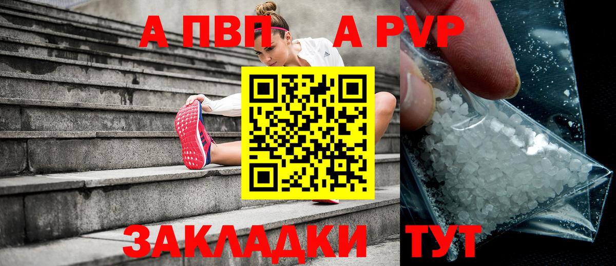Фурманов  А ПВП Соль  Alpha-PVP  Alpha PVP СК КРИС  Вход с VPN  APVP Соль 
