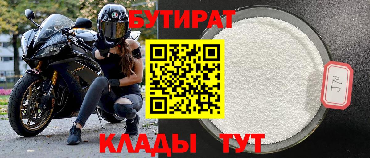Бутират оксана Фурманов
