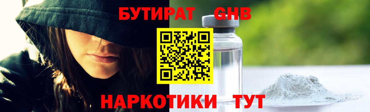 Фурманов  БУТИРАТ оксибутират  Вход с VPN 