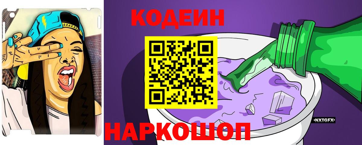 Фурманов  Кодеиновый сироп Lean Purple Drank  Вход с VPN 