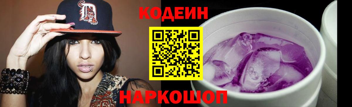 Codein Purple Drank Фурманов
