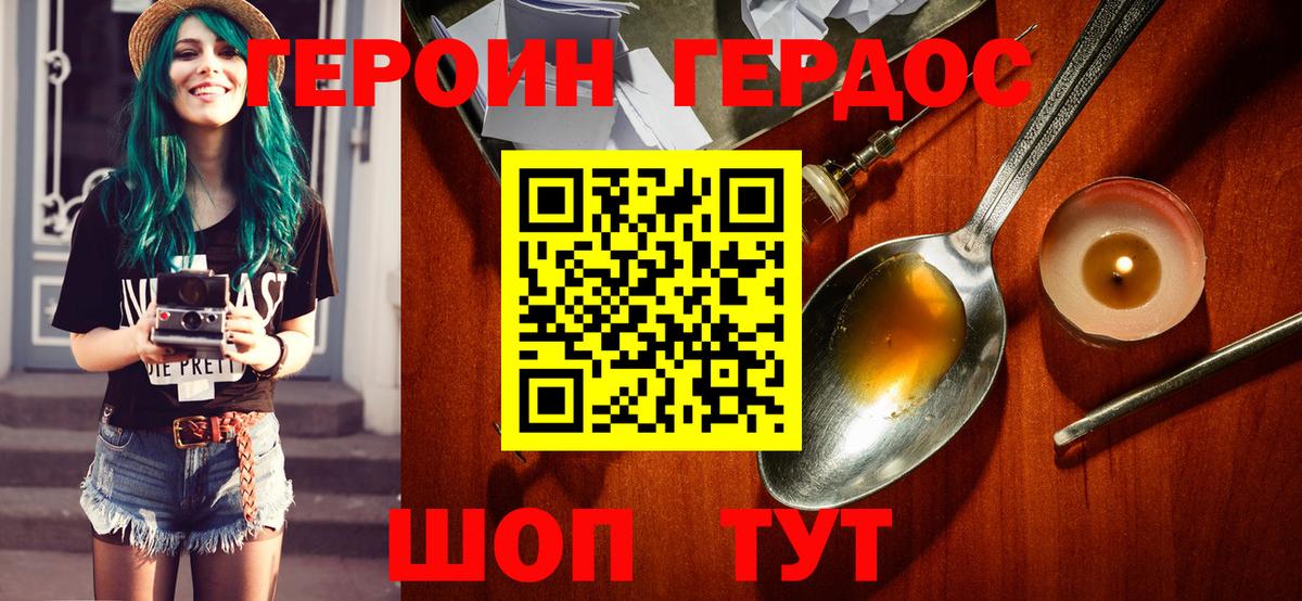 Героин хмурый  Вход с VPN  Фурманов 
