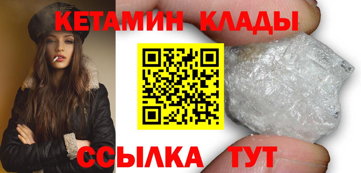 КЕТАМИН VHQ Фурманов