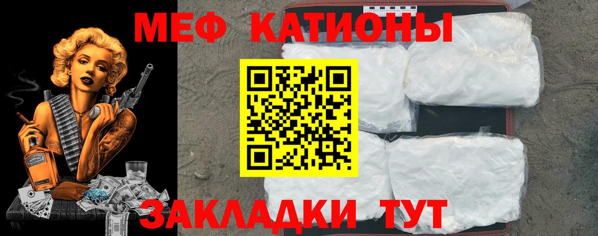 МЕФ кристаллы Фурманов