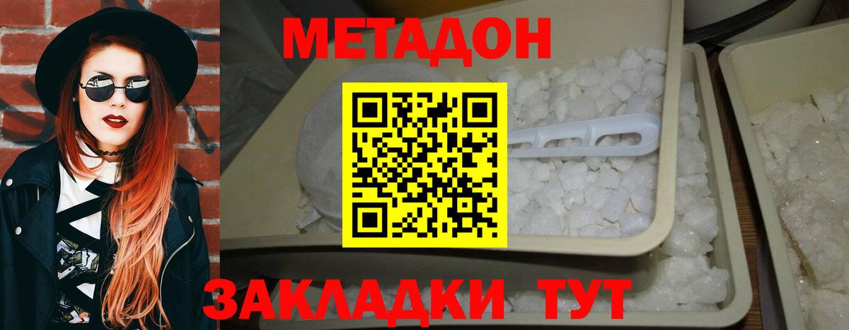 Метадон мёд Фурманов